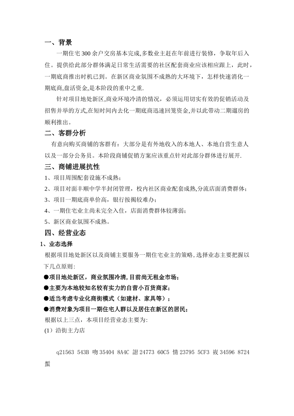 一期底商促销及招商方案_第2页