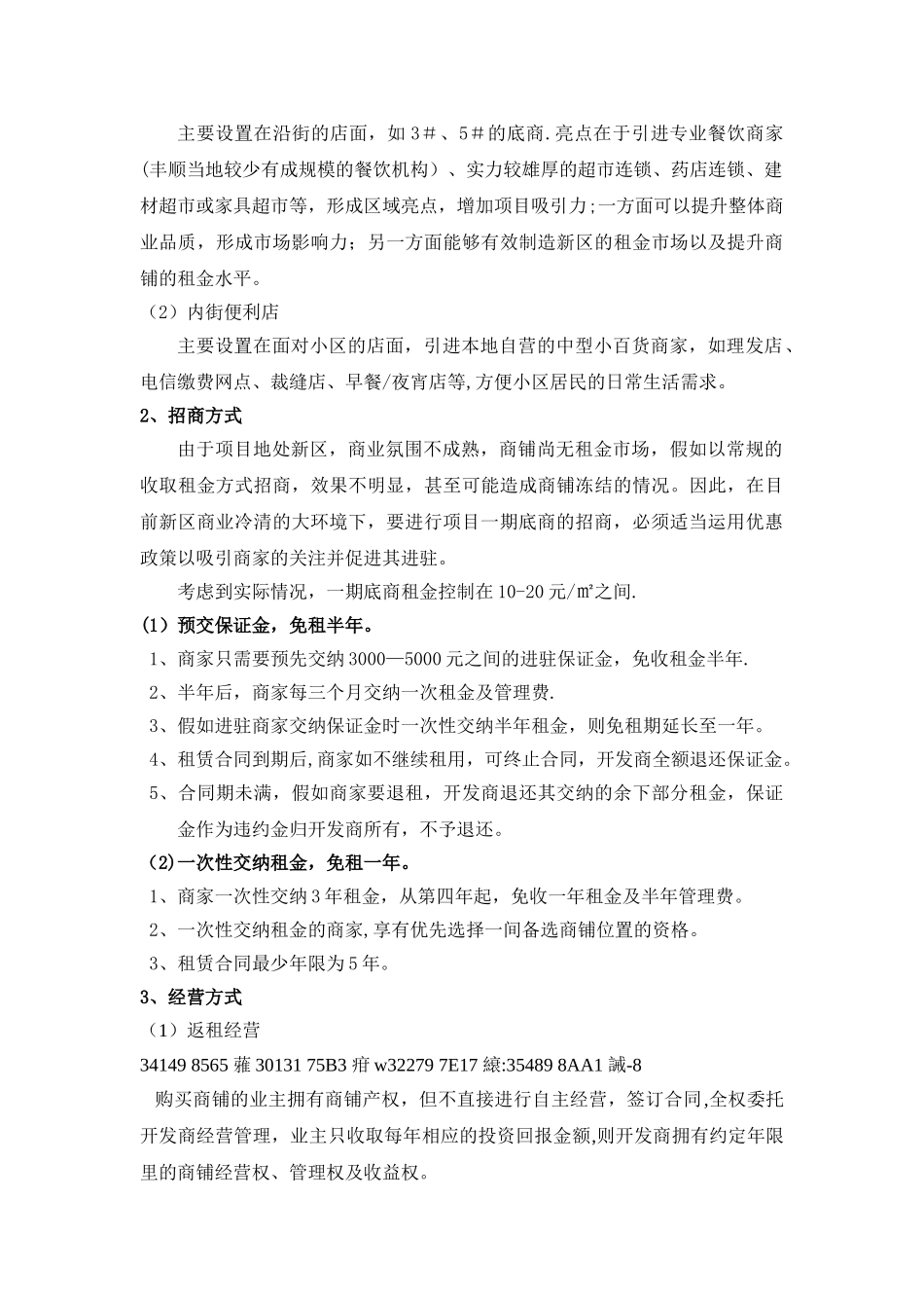 一期底商促销及招商方案_第3页