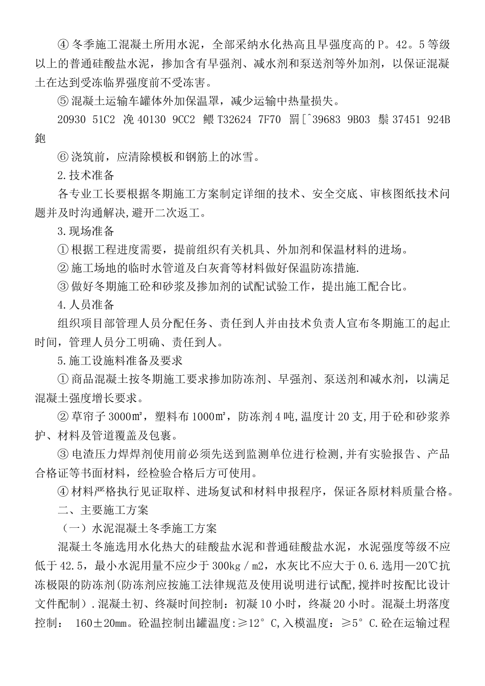一期市政工程冬季施工方案_第3页