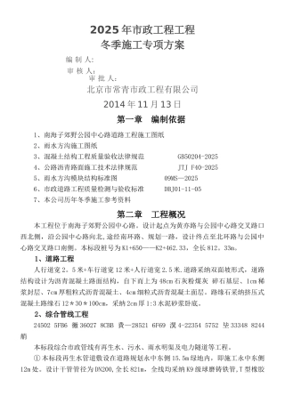 一期市政工程冬季施工方案