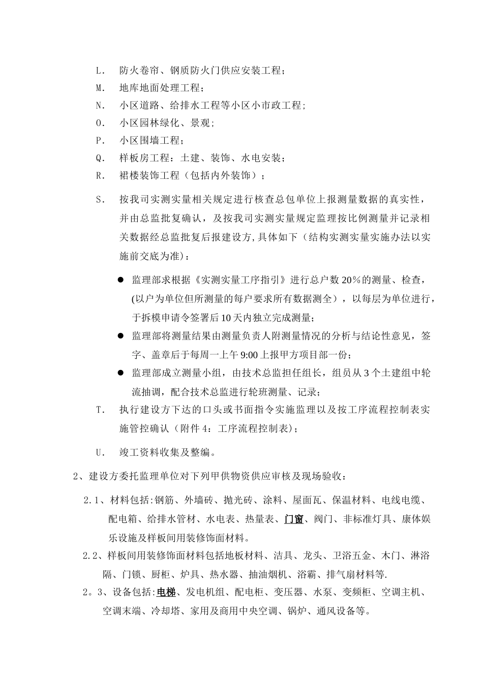 一期监理招标文件_第2页