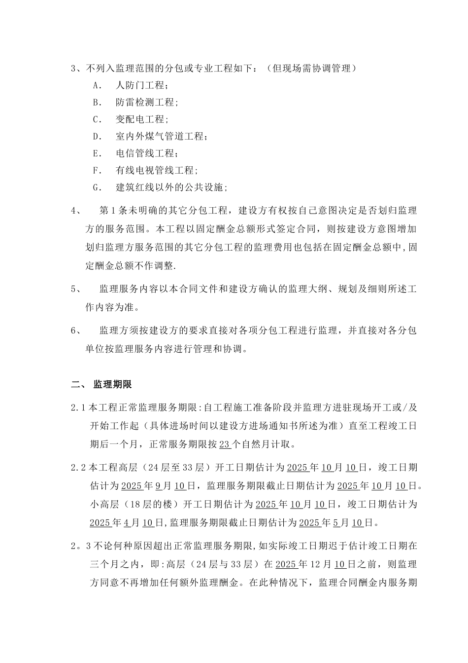 一期监理招标文件_第3页