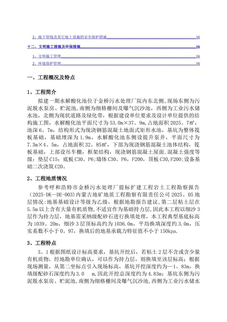 一期水解酸化池土方施工方案_第2页