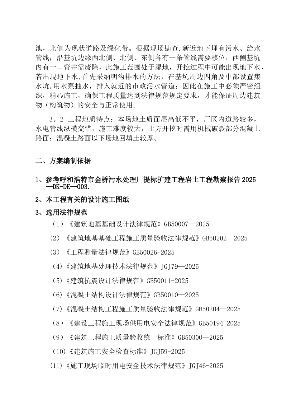 一期水解酸化池土方施工方案_第3页