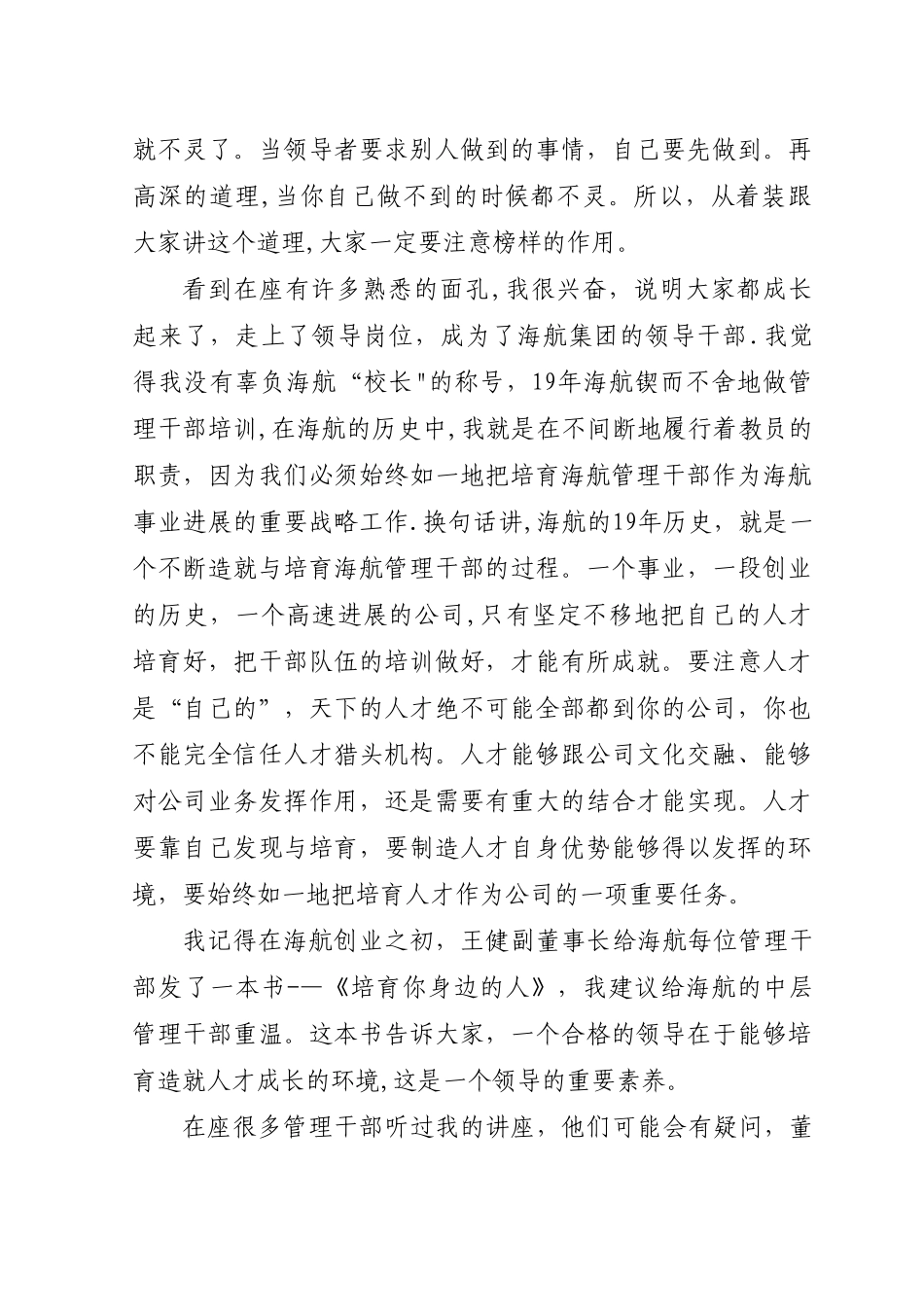 一期领导力、执行力培训班上的讲话_第2页