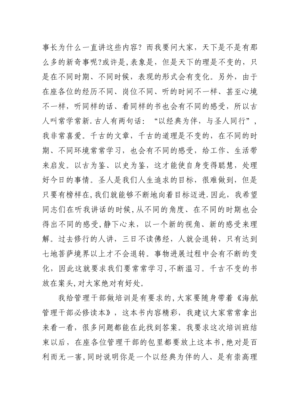 一期领导力、执行力培训班上的讲话_第3页