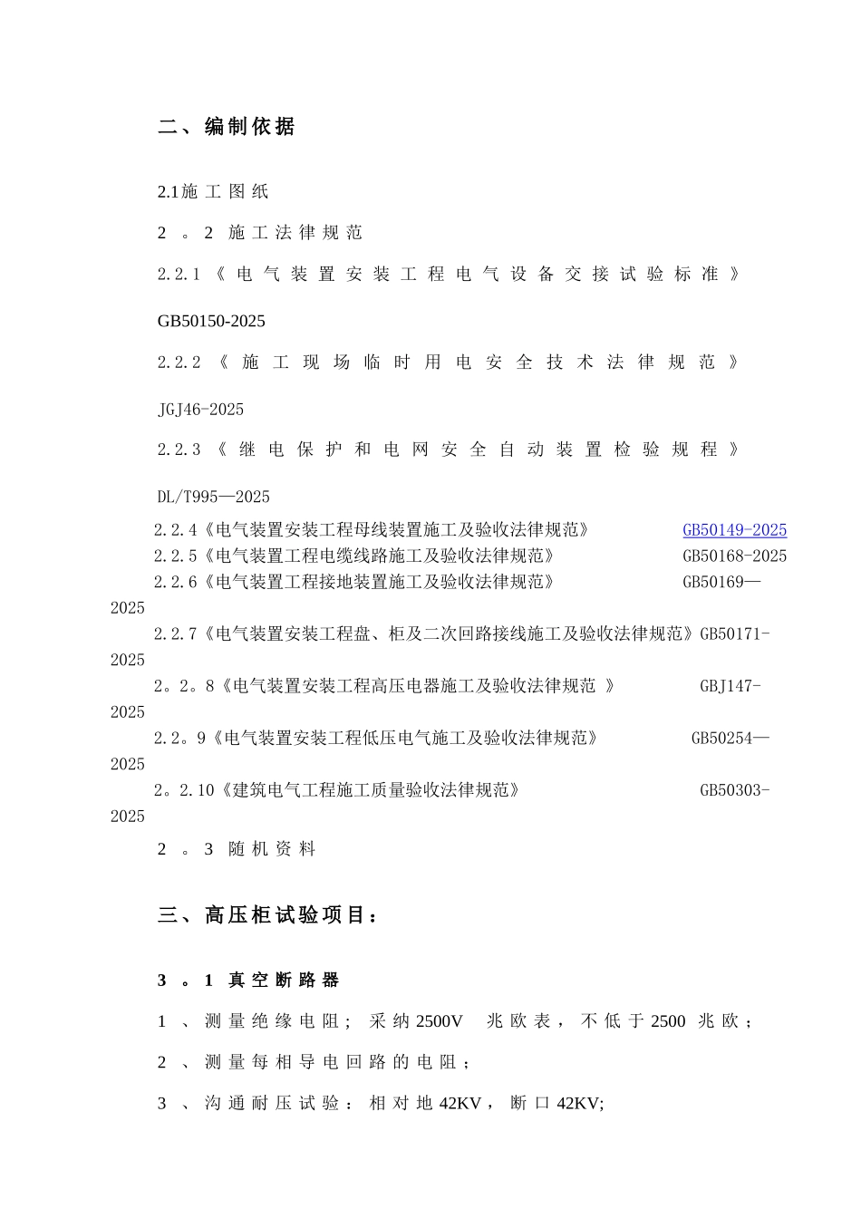 一期高压试验方案修改方案_第3页