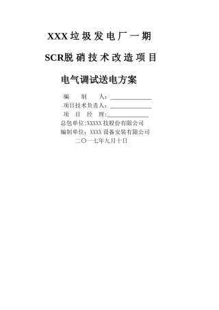 一期高压试验方案修改方案