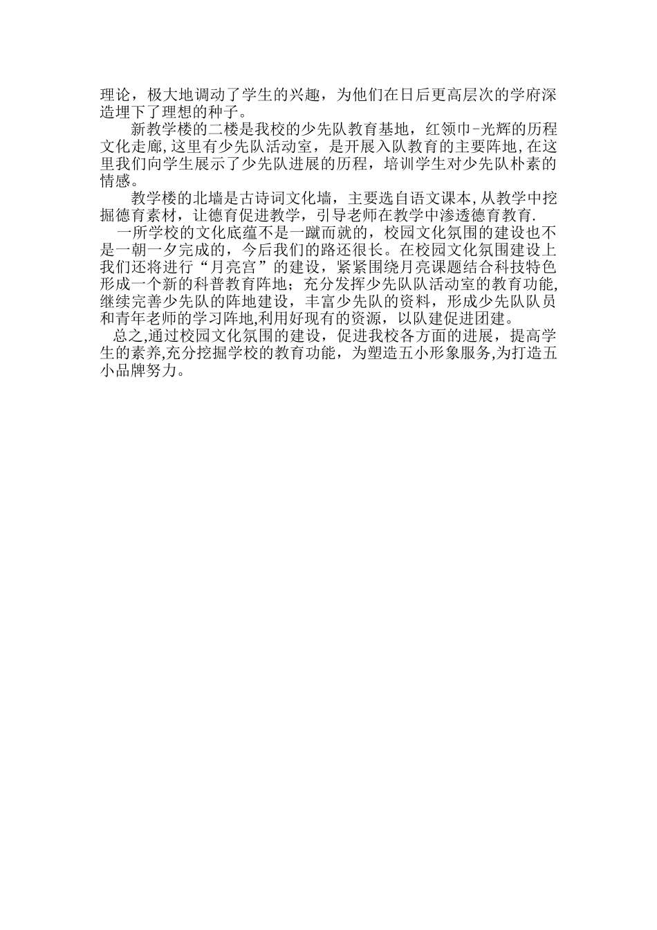 一机五小校园文化建设总结_第2页