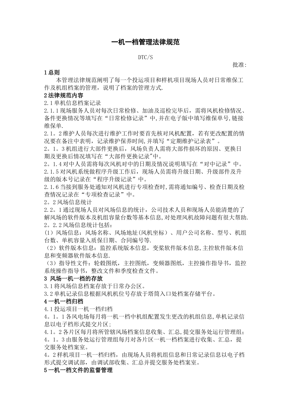 一机一档管理规范_第1页