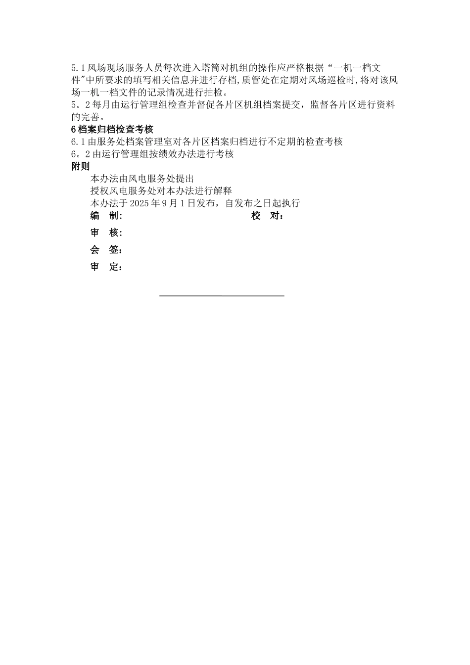 一机一档管理规范_第2页