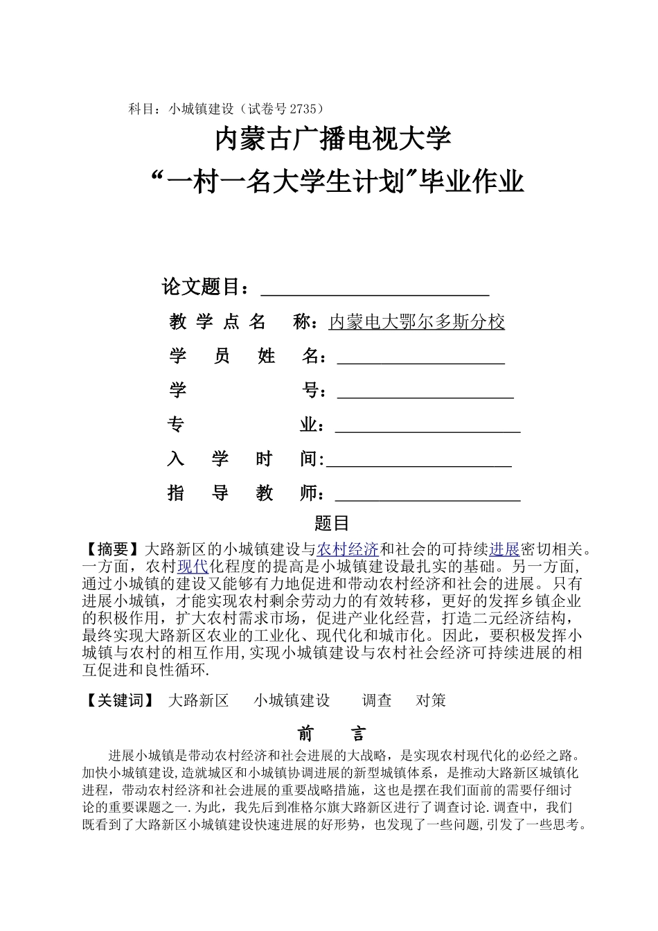 一村一农村行政管理论文范例_第1页