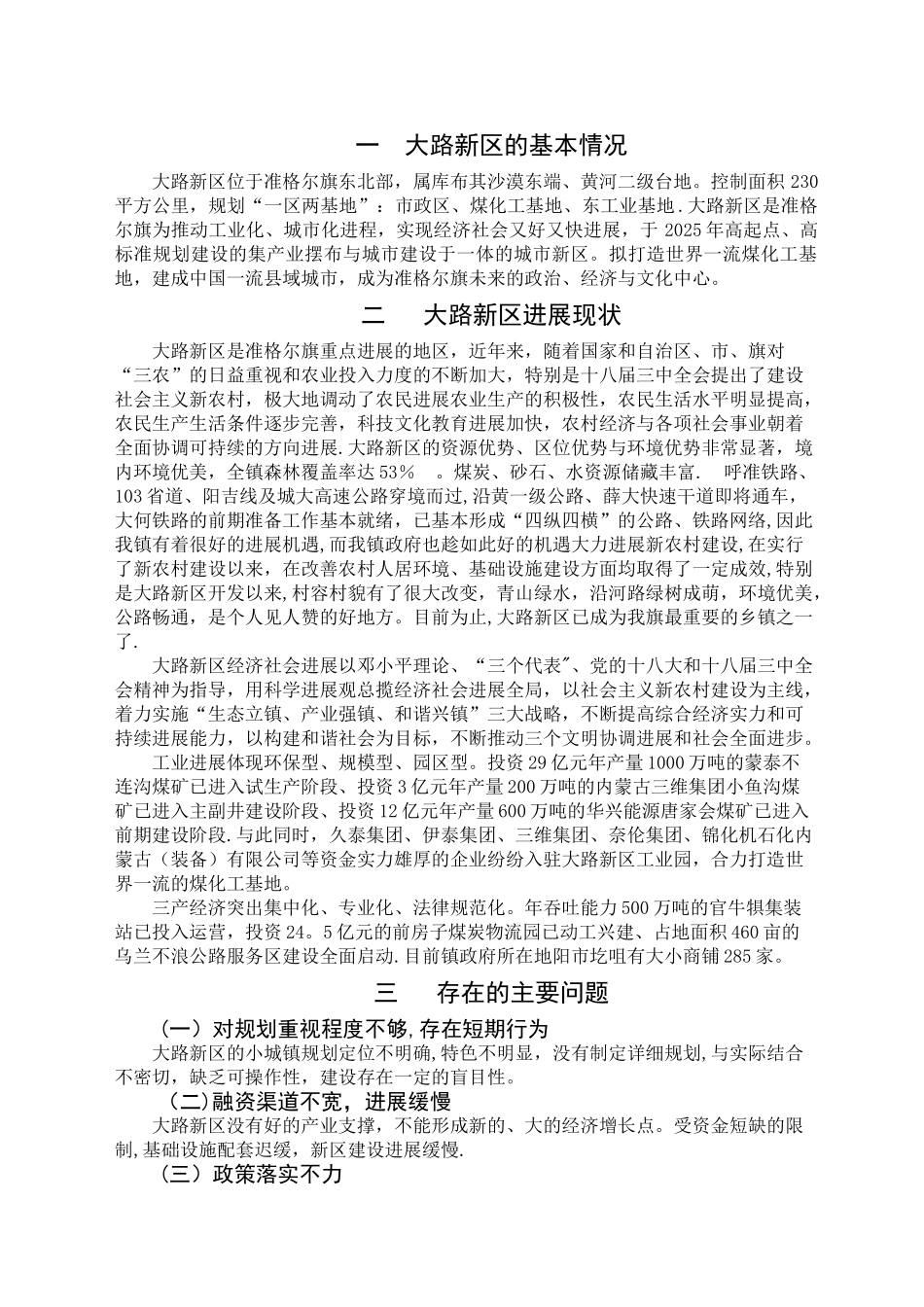 一村一农村行政管理论文范例_第2页