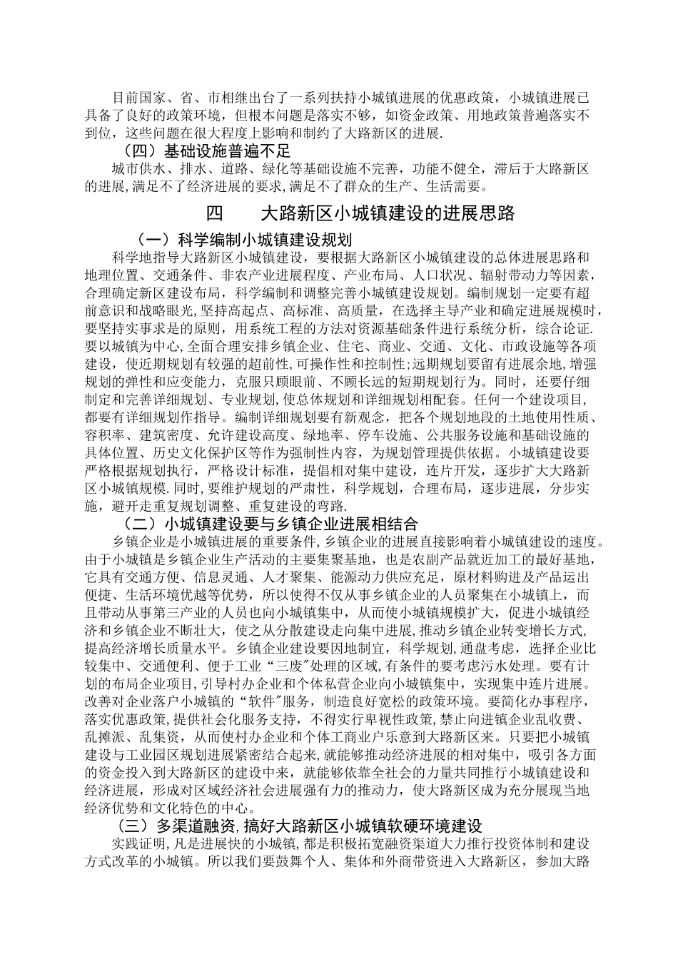 一村一农村行政管理论文范例_第3页