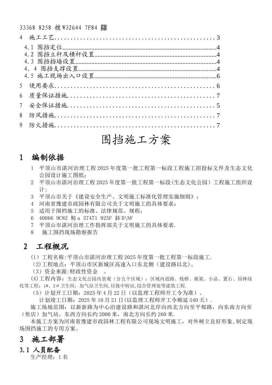 一标围挡施工方案_第2页