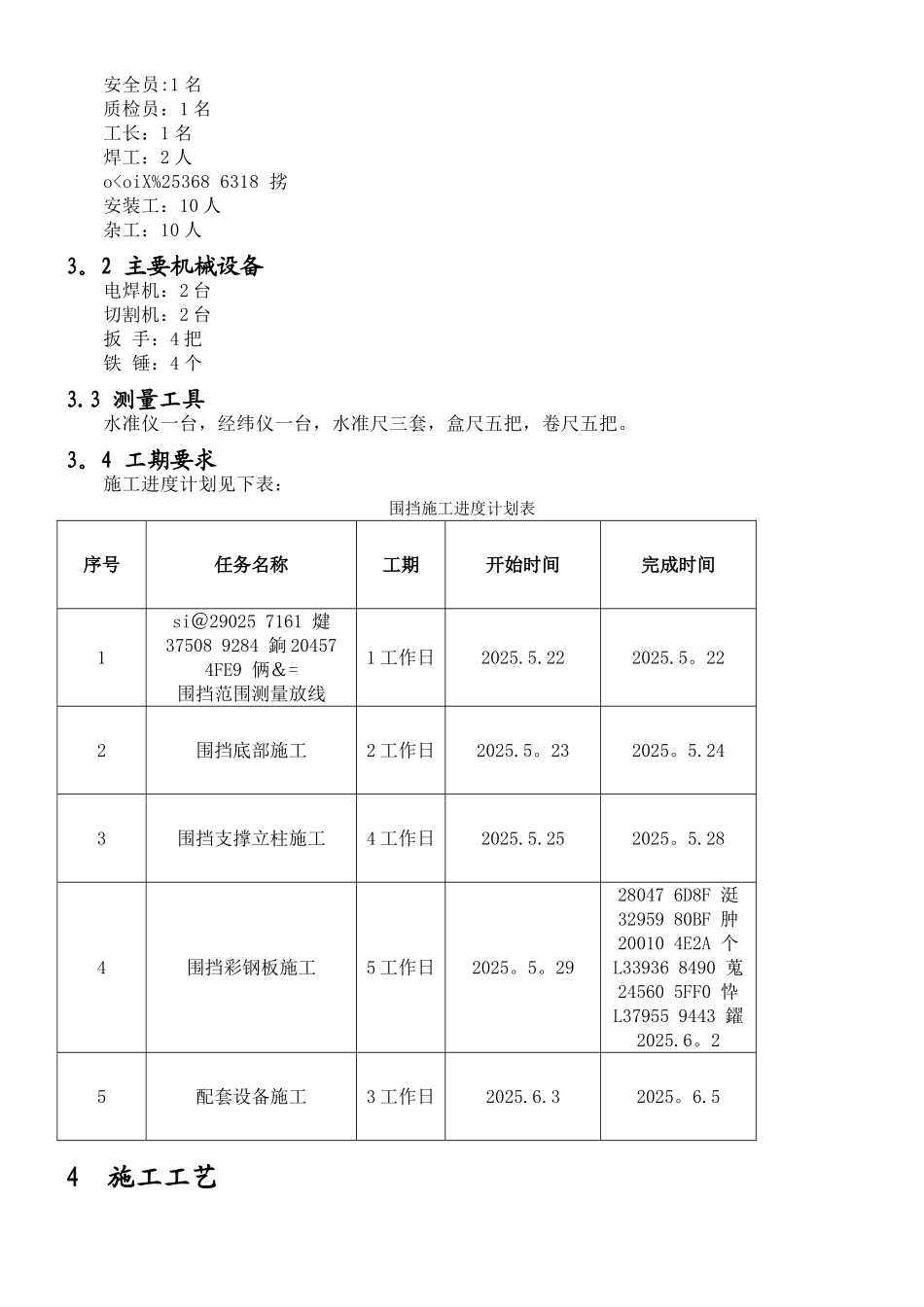 一标围挡施工方案_第3页