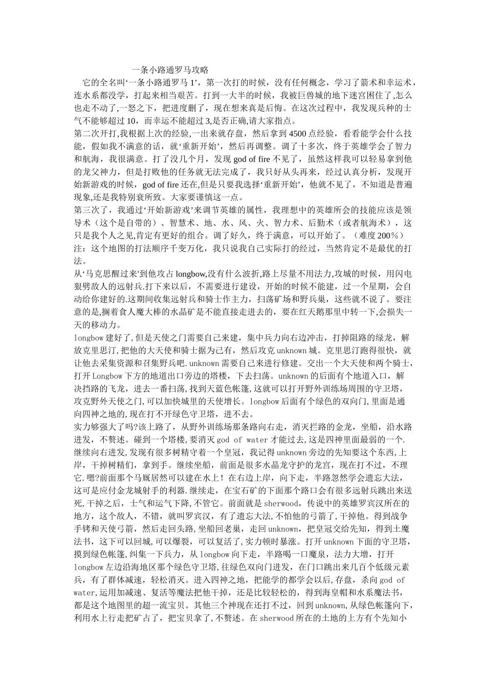 一条小路通罗马攻略_第1页