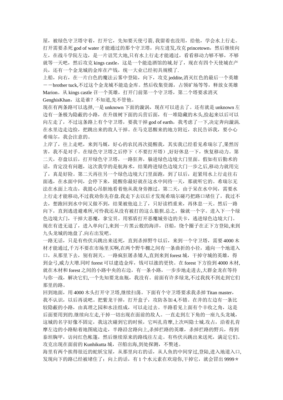 一条小路通罗马攻略_第2页