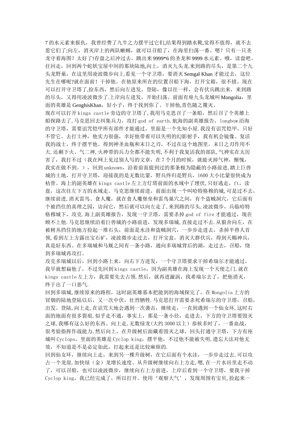 一条小路通罗马攻略_第3页