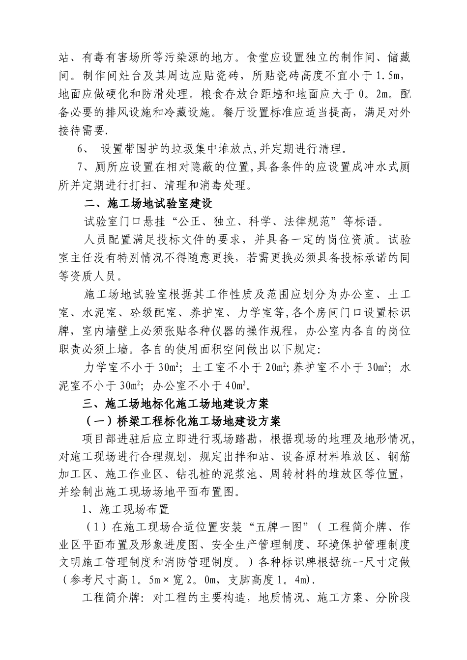 一标标化工地建设方案_第3页