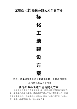 一标标化工地建设方案