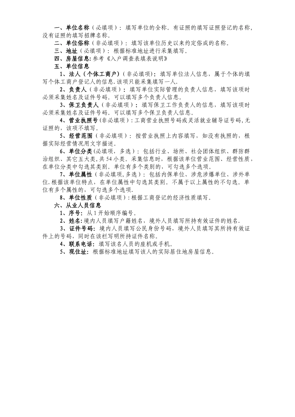 一标三实单位调查表_第3页