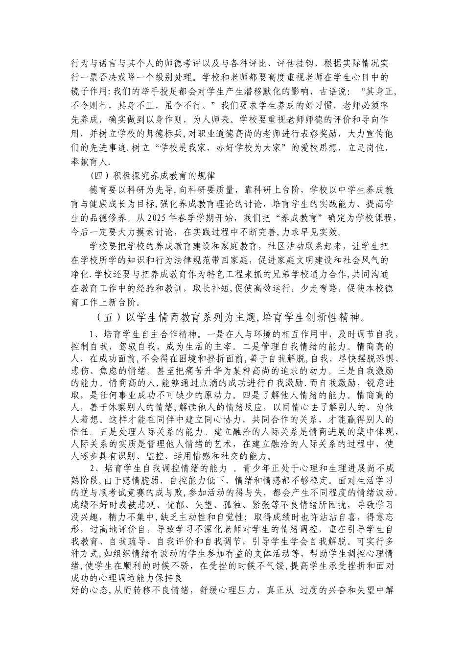 一校一品创建工作方案_第3页