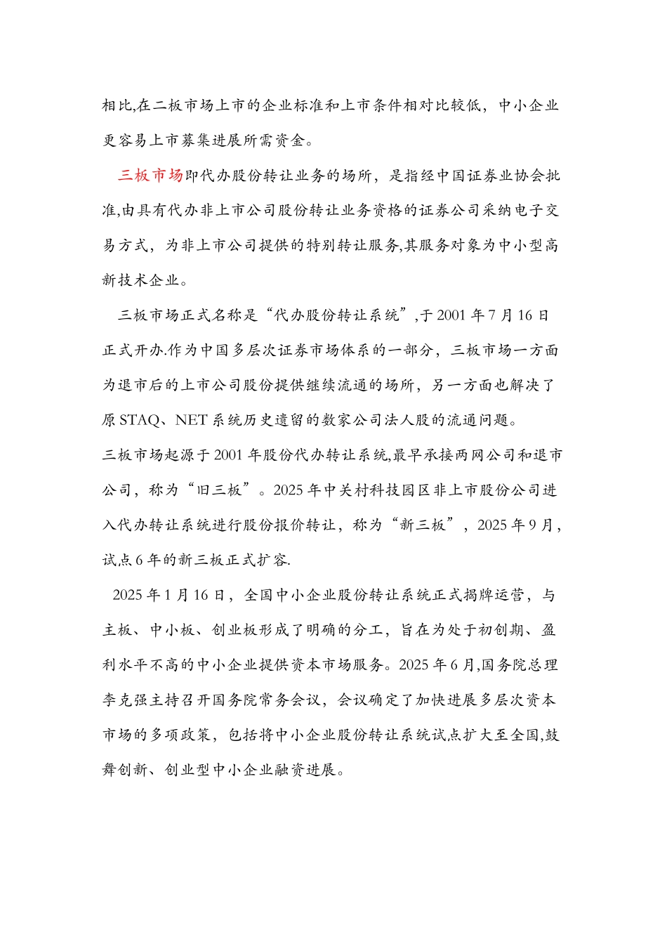 一板市场、二板市场、三板市场、四板市场_第2页