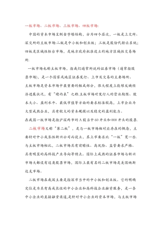一板市场、二板市场、三板市场、四板市场