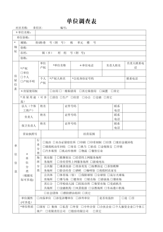 一标三实采集总表