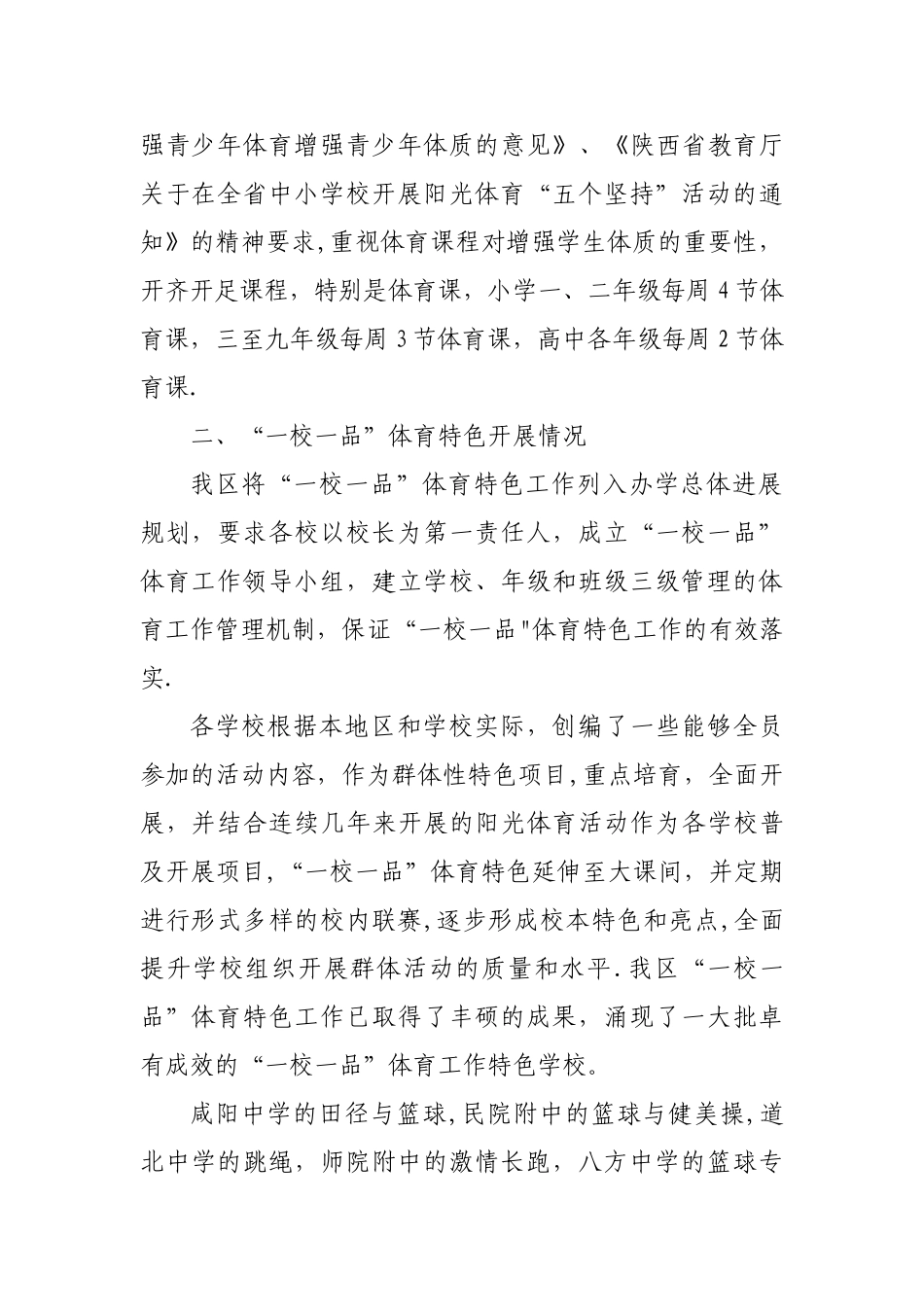 一校一品汇报材料_第2页