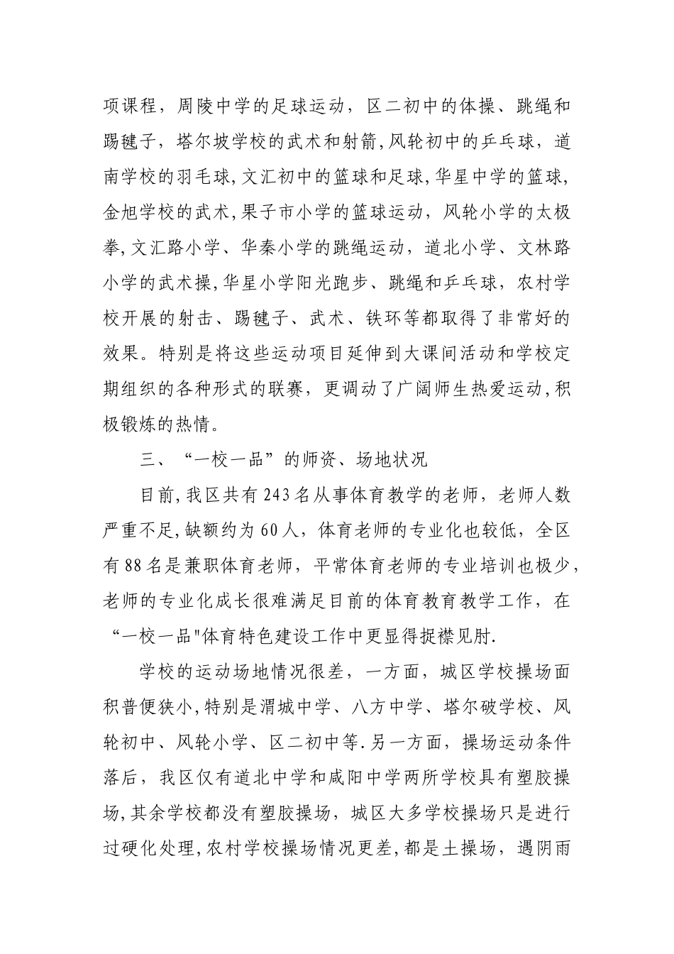 一校一品汇报材料_第3页