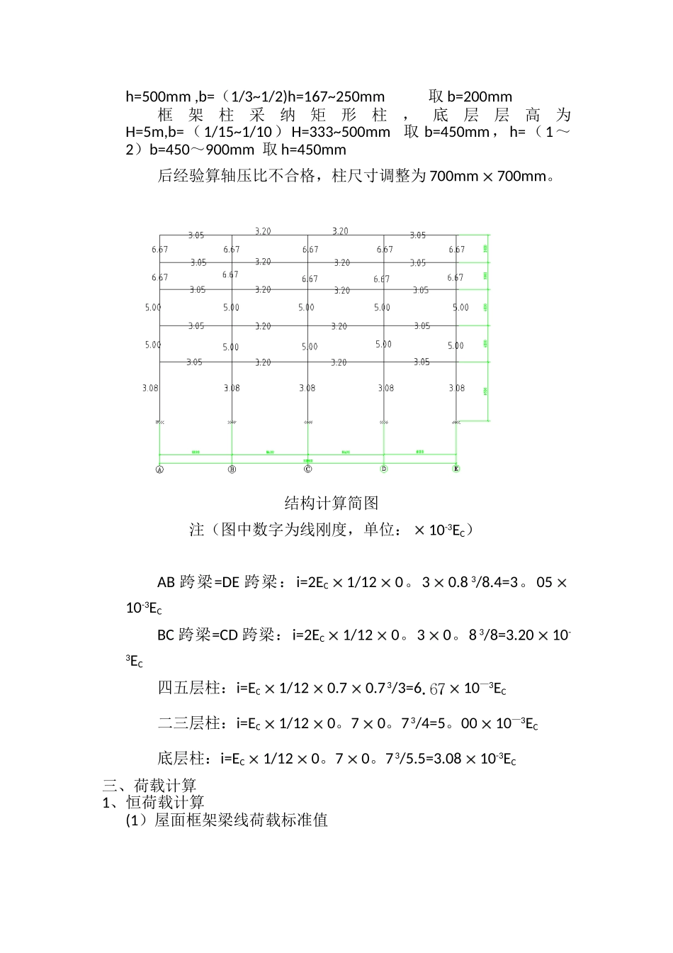一榀框架计算书_第2页