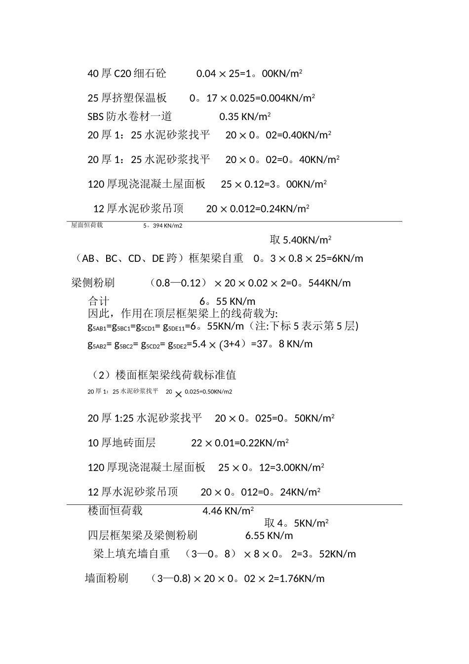 一榀框架计算书_第3页