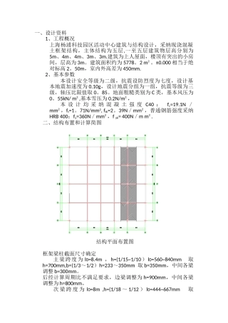 一榀框架计算书