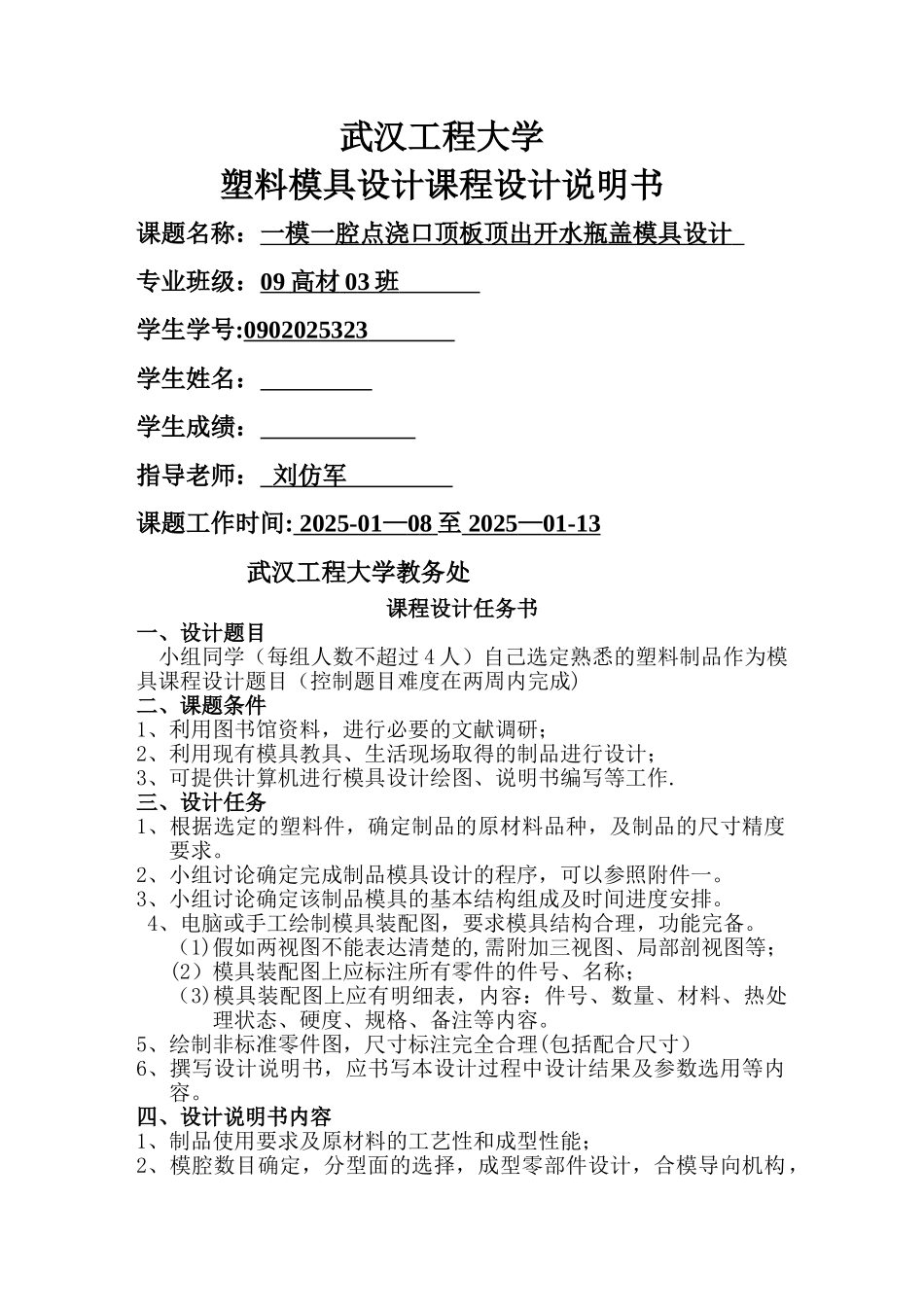 一模一腔点浇口顶板顶出开水瓶盖模具设计_第1页