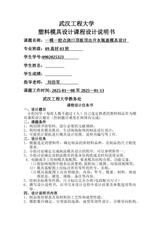 一模一腔点浇口顶板顶出开水瓶盖模具设计