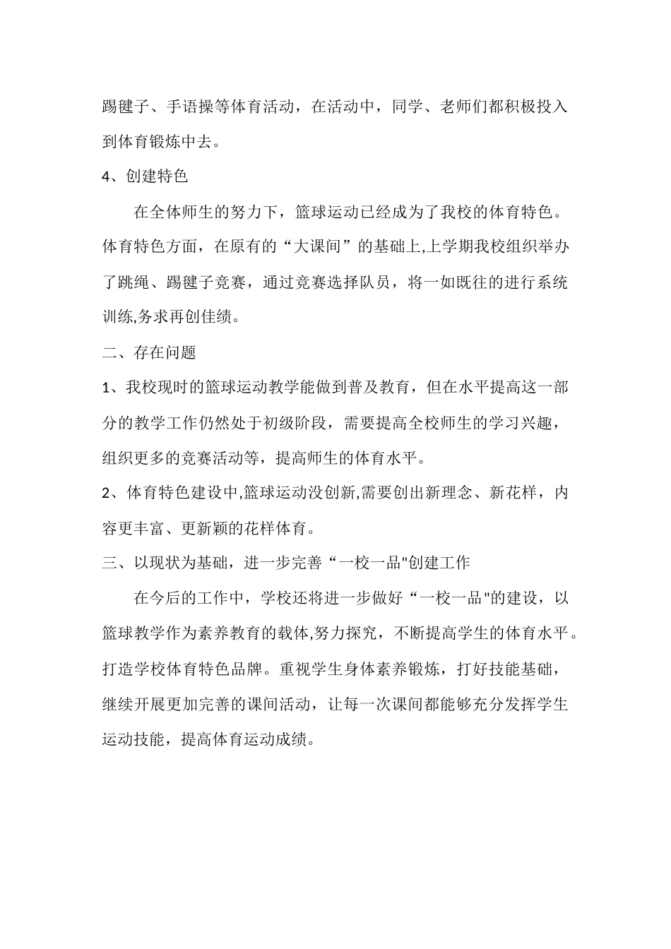 一校一品工作总结_第2页