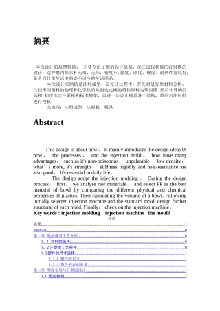 一模一腔直浇口顶板顶出塑料碗模具设计