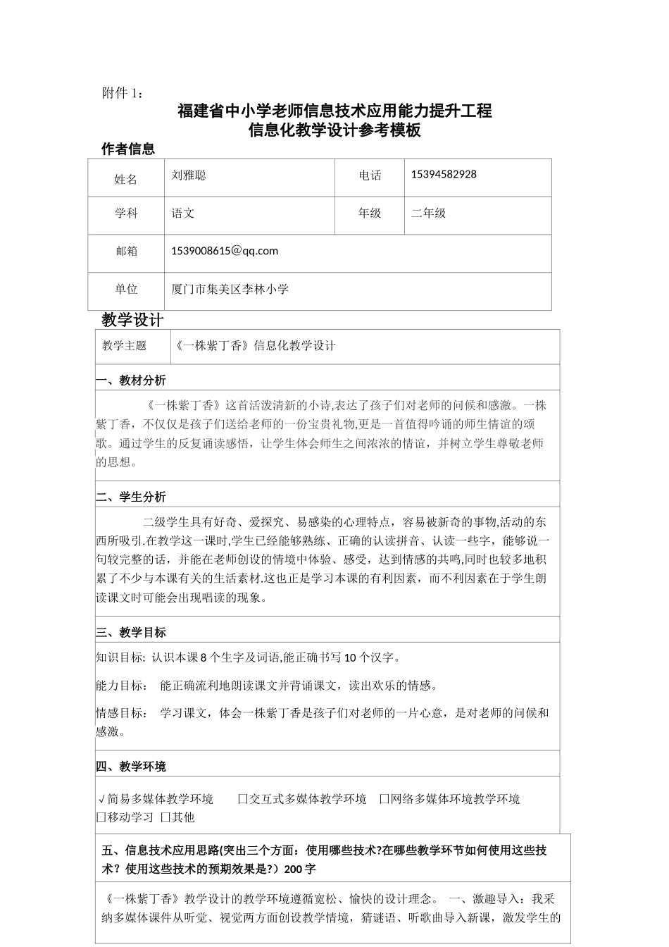 一株紫丁香信息化教学设计模板_第1页