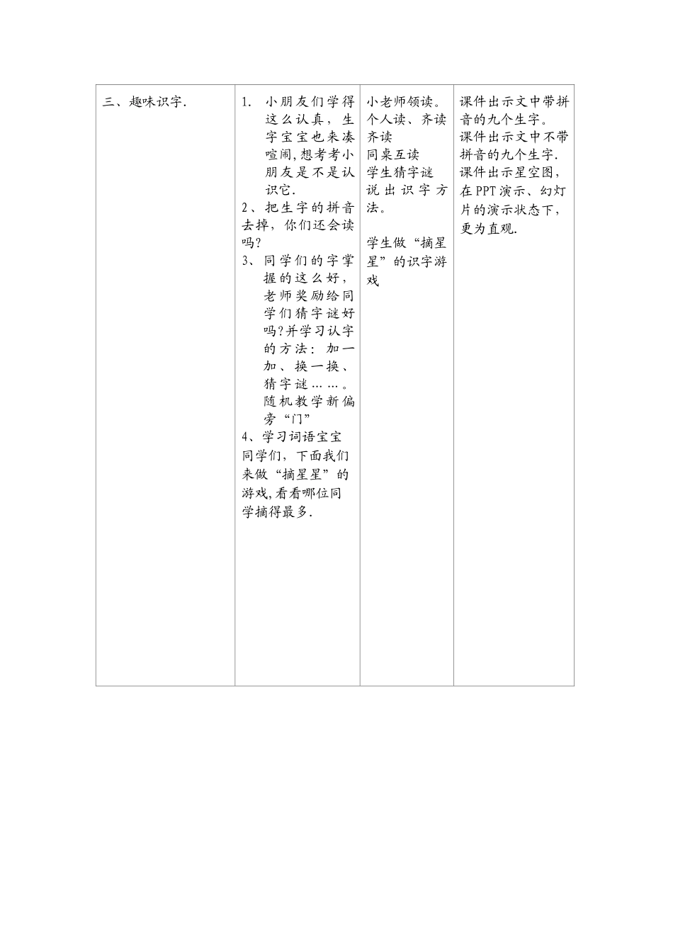 一株紫丁香信息化教学设计模板_第3页