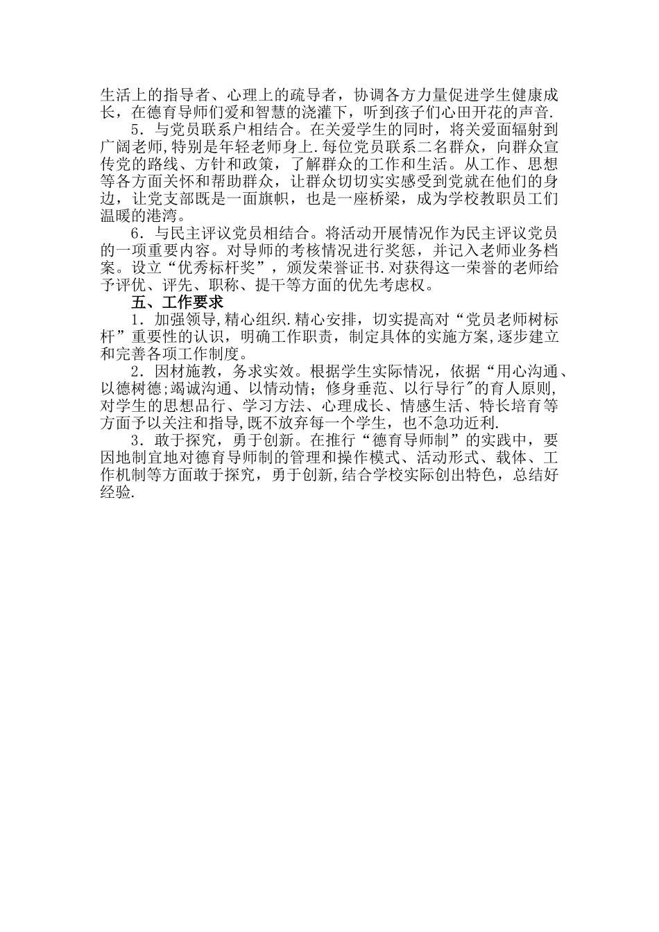 一校一品创建方案_第2页