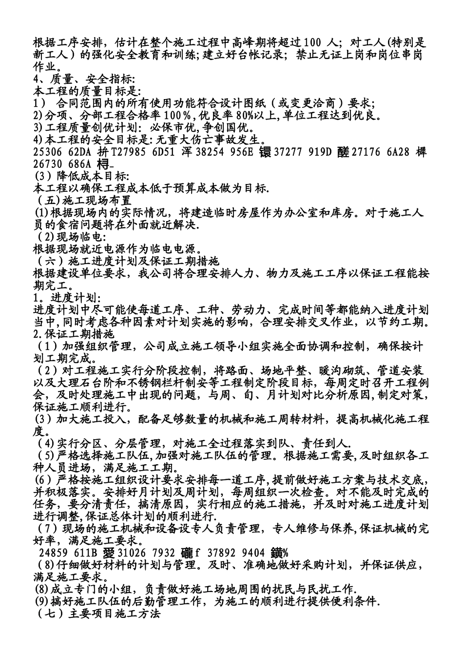 一次供热管网及换热站建设土建安装工程施工组织设计_第3页
