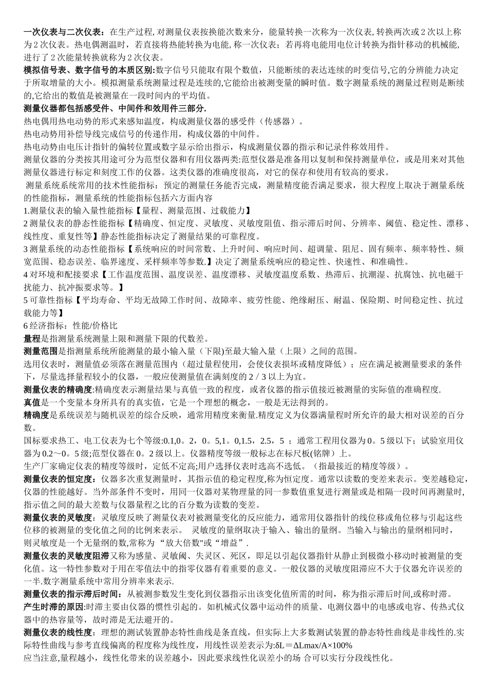 一次仪表与二次仪表_第1页