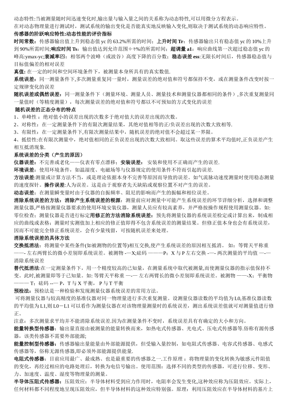 一次仪表与二次仪表_第2页