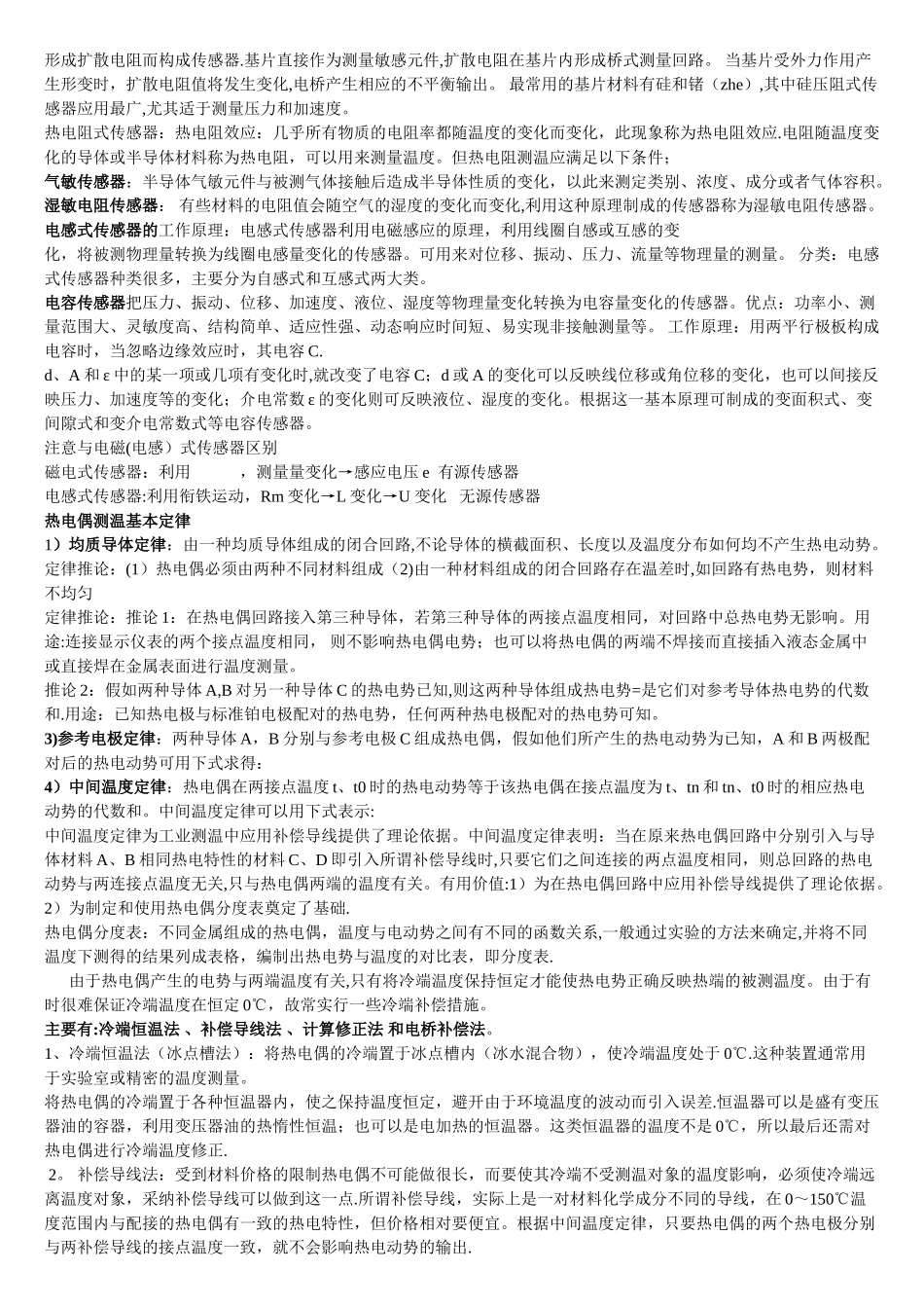 一次仪表与二次仪表_第3页