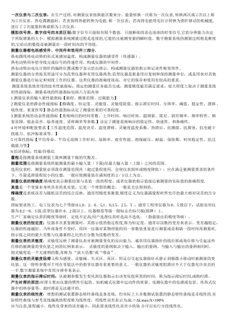 一次仪表与二次仪表