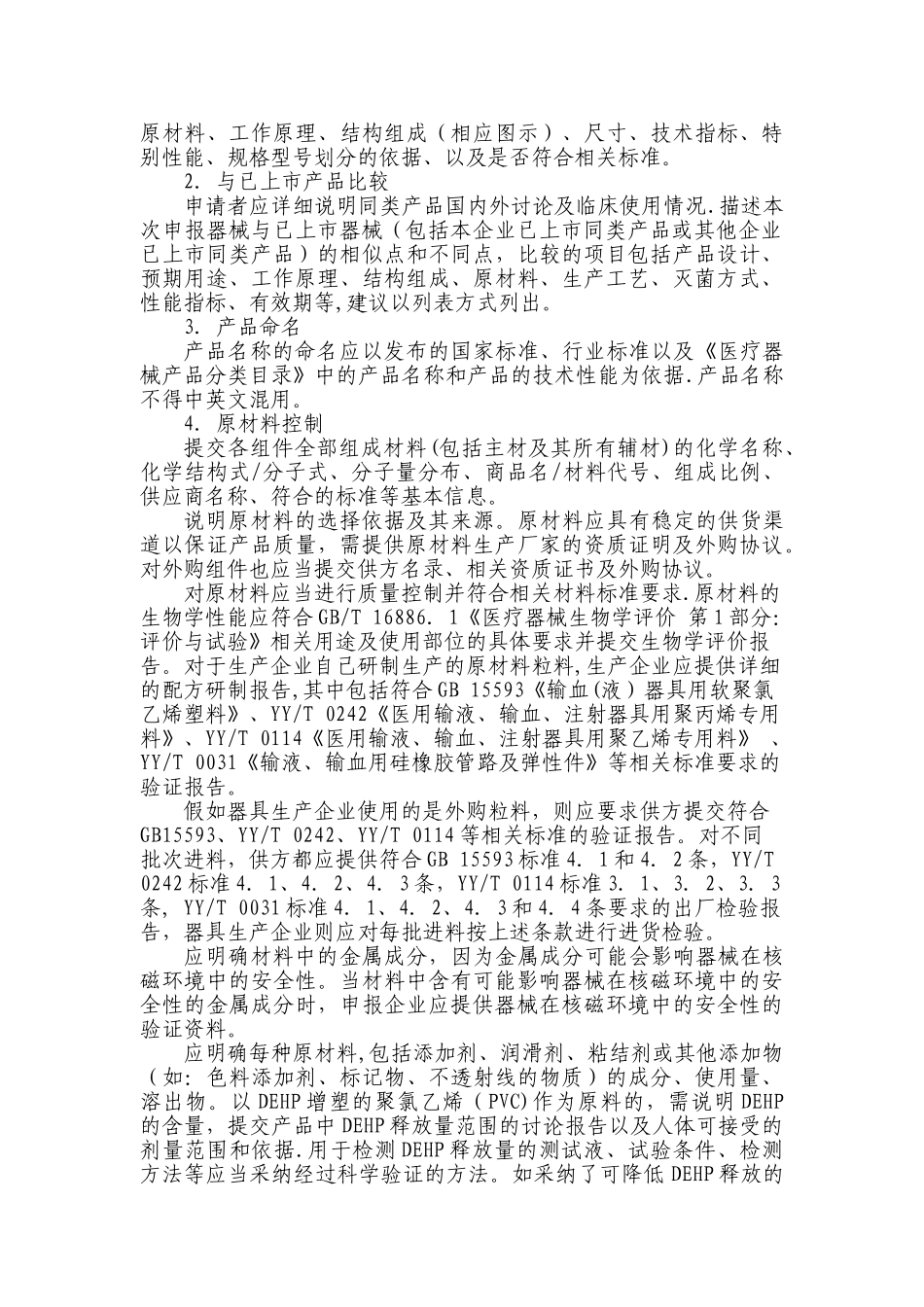 一次性使用输注器具产品注册技术审查指导原则_第2页