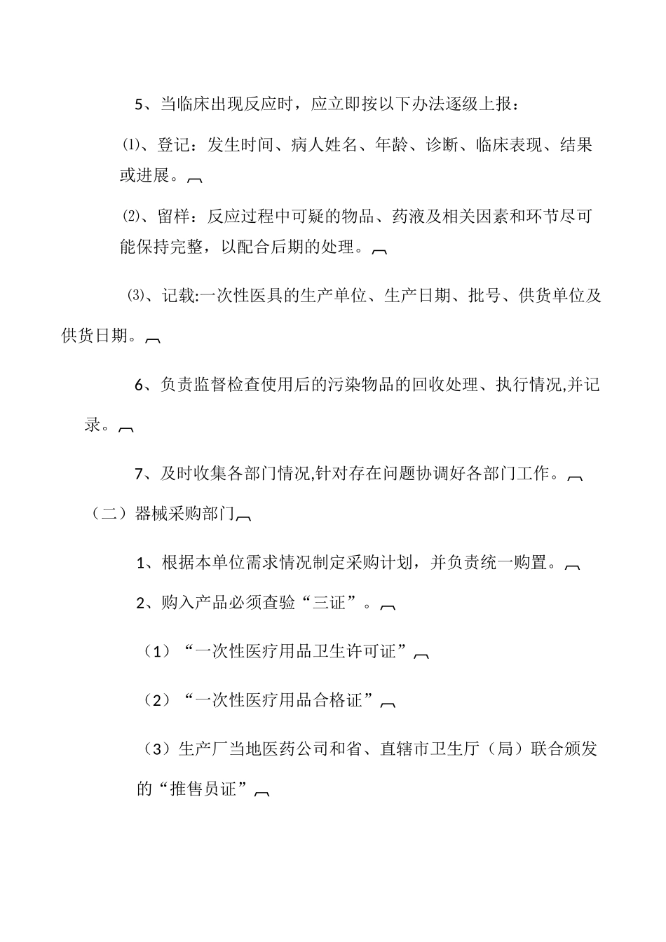 一次性医用耗材的管理规定_第2页