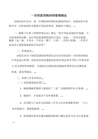 一次性医用耗材的管理规定